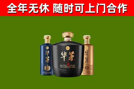 深圳烟酒回收华茅酒.jpg