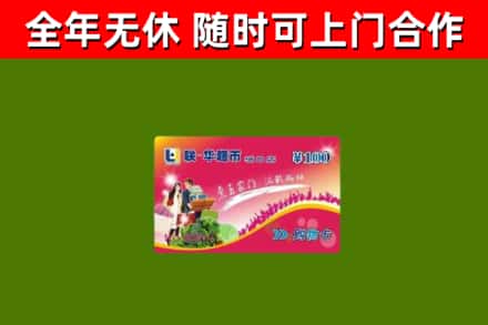 深圳烟酒回收超市卡.jpg